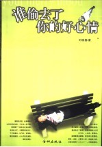 谁偷去了你的好心情