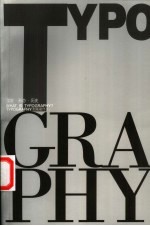 文字·形态·历史 Typography到底是什么 图集 2