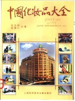 中国化妆品大全