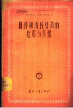 固体和液体炸药的起爆与传爆