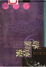 声韵启蒙 声律启蒙 训蒙骈句 笠翁对韵