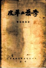 皮革工艺学