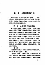 材料学教材 军械专业用