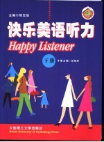 快乐美语听力 下