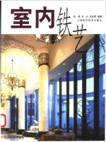 室内铁艺