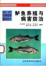 鲈鱼养殖与病害防治