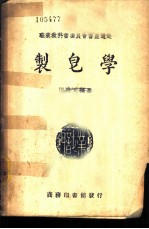 制皂学