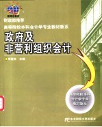 政府及非营利组织会计