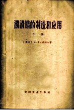 润滑脂的制造和应用 下