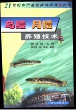 乌鳢 月鳢养殖技术