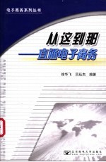 从这到那-直通电子商务