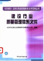 建设行业质量管理体系文件