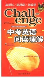 中考英语阅读理解