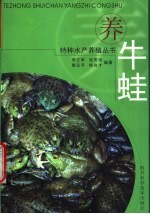 养牛蛙