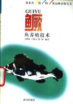 鳜鱼养殖技术