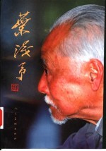 叶浅予