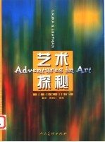 艺术探秘