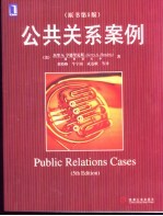 公共关系案例