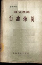 贝雷油脂化学与工艺学 第4版 第3册