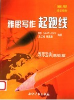 雅思写作起跑线
