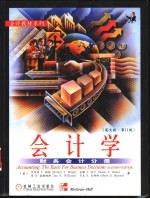 会计学:财务会计分册 英文版