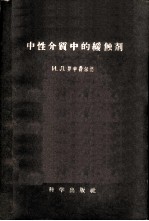 中性介质中的缓蚀剂