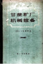 甘蔗糖厂机械设备