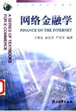 网络金融学