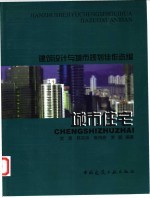建筑设计与城市规划佳作选编 城市住宅