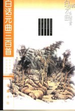 白话元曲三百首