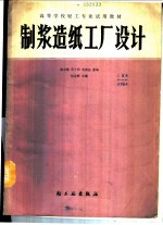 制浆造纸工厂设计