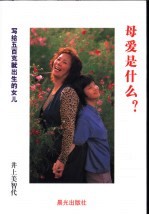 母爱是什么? 写给500克就出生的女儿