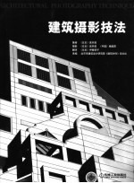建筑摄影技法