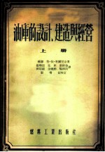 油库的设计、建造与经营 上