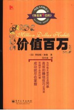 价值百万