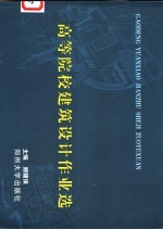 高等院校建筑设计作业选