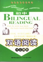 初中双语阅读 开心幽默