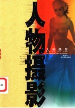 人物摄影