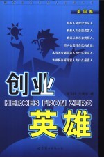 创业英雄 美国卷