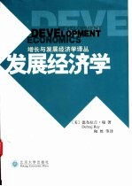 发展经济学