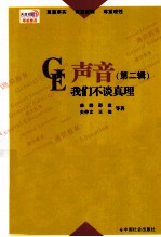GE声音 我们不谈真理 第2辑