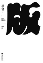 设计新动力丛书 版式设计