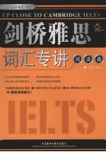 剑桥雅思词汇专讲 阅读篇