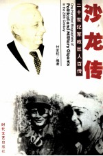 以色列王:沙龙传