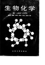 生物化学