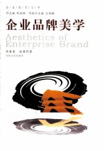 企业品牌美学
