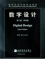 数字设计 第3版 影印版=Digital Design Third Edition