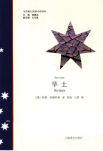 旱土：写给世界上最后一位读者