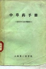 中草药手册