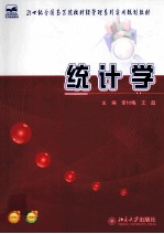 统计学